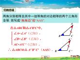 苏教版数学八年级上册  1.3探索三角形全等的条件（3）AAS【课件】