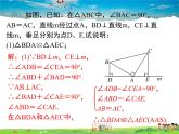 苏教版数学八年级上册  1.3探索三角形全等的条件（3）AAS【课件】