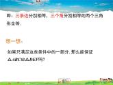 苏教版数学八年级上册  1.3探索三角形全等的条件（4）SSS【课件】