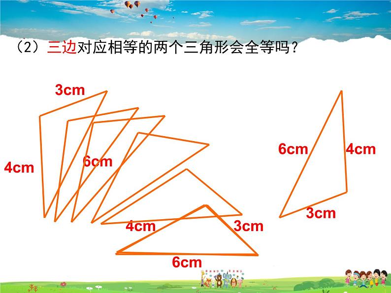 苏教版数学八年级上册  1.3探索三角形全等的条件（4）SSS【课件】07