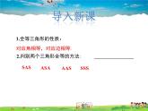 苏教版数学八年级上册  1.3探索三角形全等的条件（6）HL【课件】