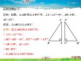 苏教版数学八年级上册  1.3探索三角形全等的条件（6）HL【课件】