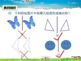 苏教版数学八年级上册  2.1轴对称与轴对称图形【课件】