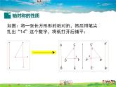 苏教版数学八年级上册  2.2轴对称的性质【课件】