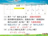 苏教版数学八年级上册  2.2轴对称的性质【课件】