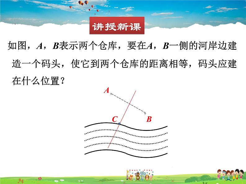 苏教版数学八年级上册  2.4线段、角的轴对称性（1）【课件】02