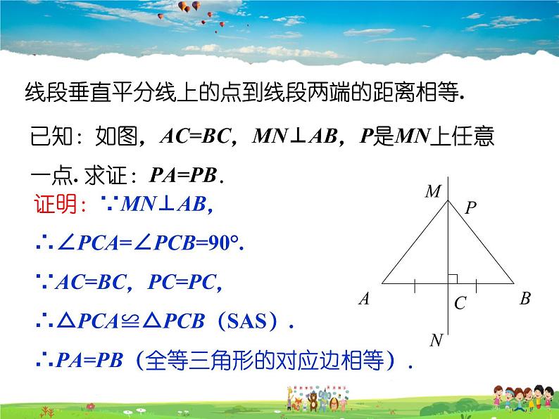 苏教版数学八年级上册  2.4线段、角的轴对称性（1）【课件】03