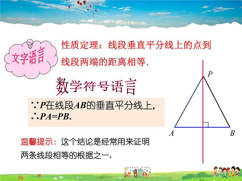 苏教版数学八年级上册  2.4线段、角的轴对称性（1）【课件】04