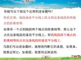 蘇教版數(shù)學(xué)八年級(jí)上冊(cè)  2.4線段、角的軸對(duì)稱性（1）【課件】