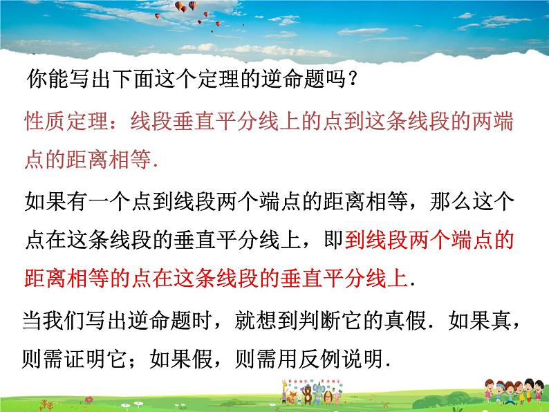 苏教版数学八年级上册  2.4线段、角的轴对称性（1）【课件】05