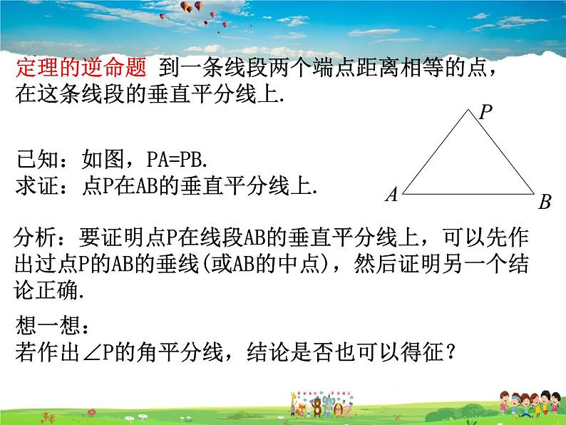 苏教版数学八年级上册  2.4线段、角的轴对称性（1）【课件】06