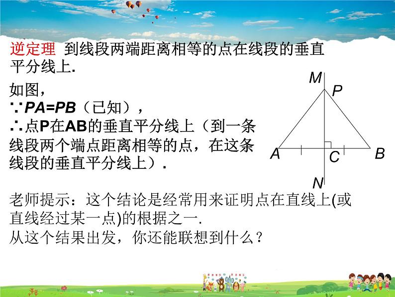 苏教版数学八年级上册  2.4线段、角的轴对称性（1）【课件】07