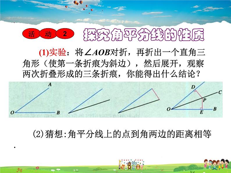 苏教版数学八年级上册  2.4线段、角的轴对称性（2）【课件】02