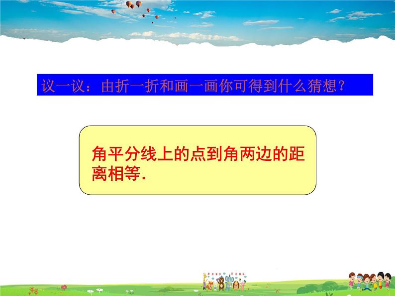 苏教版数学八年级上册  2.4线段、角的轴对称性（2）【课件】04