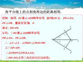 蘇教版數(shù)學(xué)八年級(jí)上冊(cè)  2.4線段、角的軸對(duì)稱性（2）【課件】