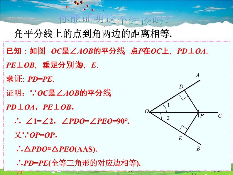 苏教版数学八年级上册  2.4线段、角的轴对称性（2）【课件】05