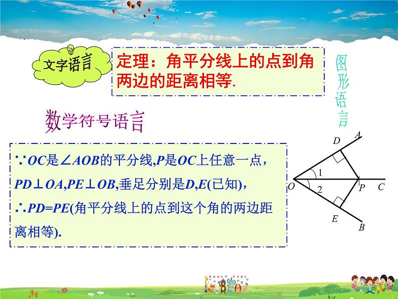 苏教版数学八年级上册  2.4线段、角的轴对称性（2）【课件】06