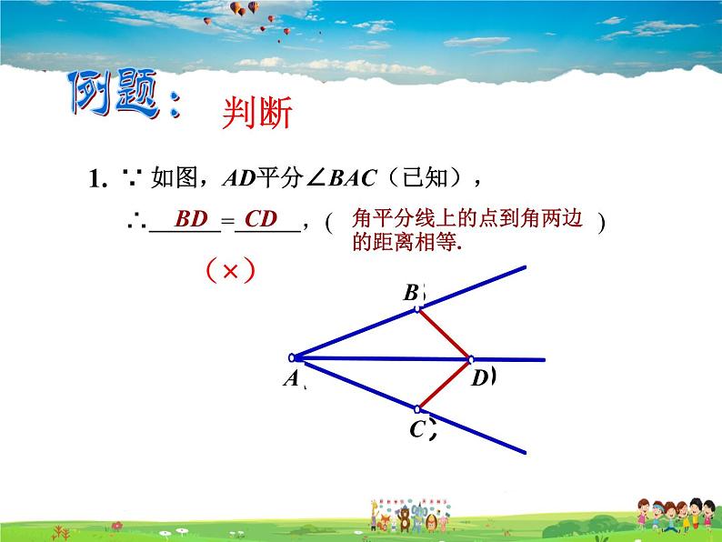 苏教版数学八年级上册  2.4线段、角的轴对称性（2）【课件】07