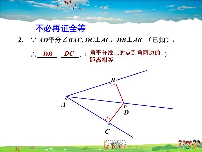 苏教版数学八年级上册  2.4线段、角的轴对称性（2）【课件】08