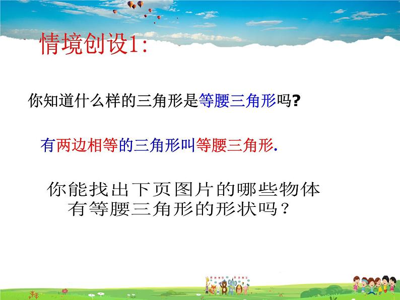 苏教版数学八年级上册  2.5等腰三角形的轴对称性（1）【课件】02