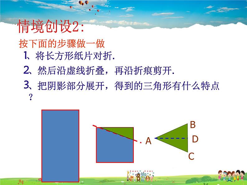 苏教版数学八年级上册  2.5等腰三角形的轴对称性（1）【课件】04