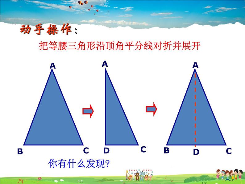 苏教版数学八年级上册  2.5等腰三角形的轴对称性（1）【课件】05