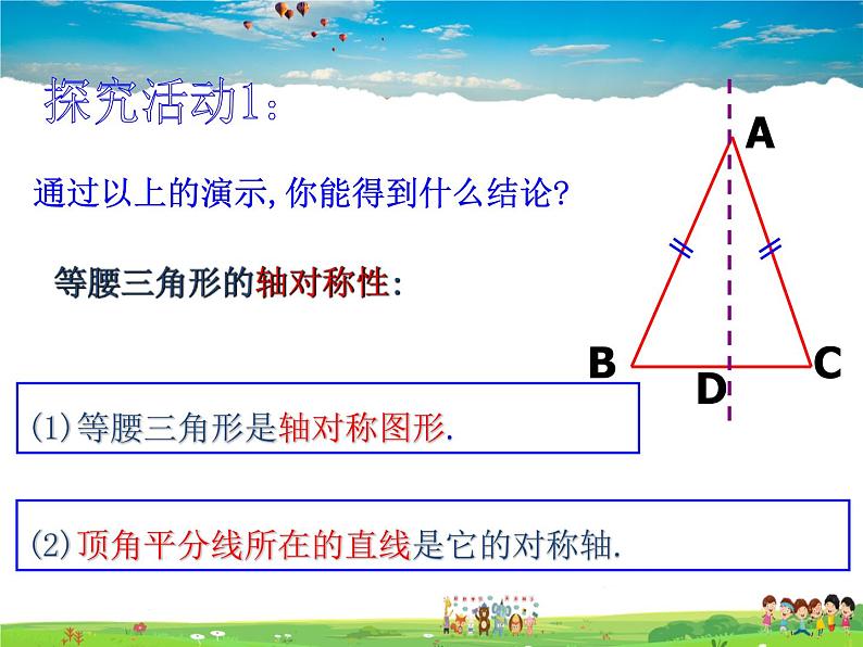 苏教版数学八年级上册  2.5等腰三角形的轴对称性（1）【课件】06