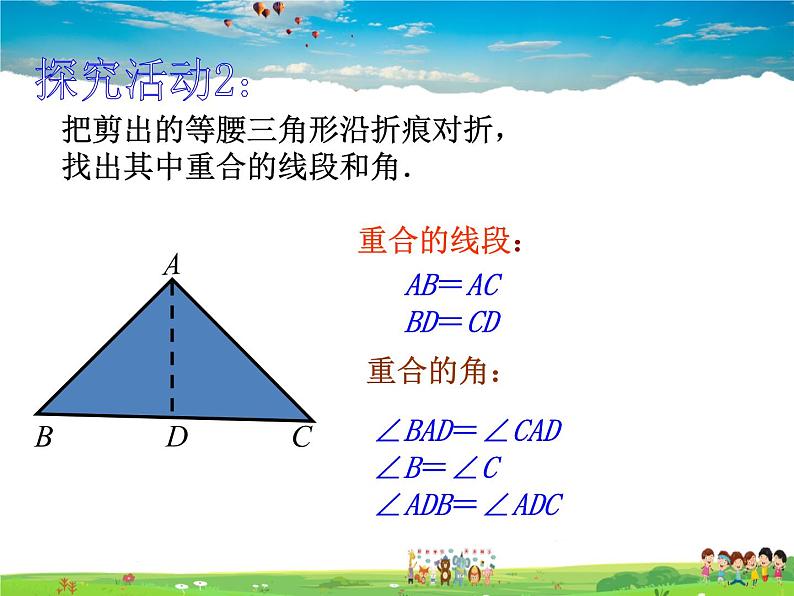 苏教版数学八年级上册  2.5等腰三角形的轴对称性（1）【课件】07