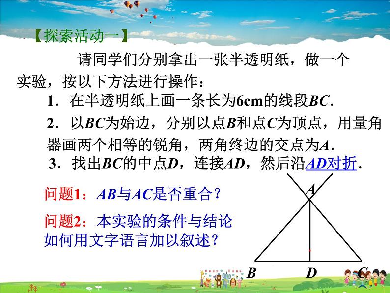 苏教版数学八年级上册  2.5等腰三角形的轴对称性（2）【课件】03