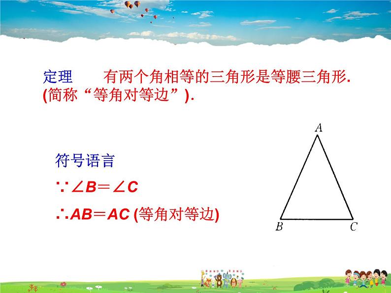 苏教版数学八年级上册  2.5等腰三角形的轴对称性（2）【课件】05