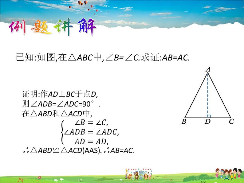 苏教版数学八年级上册  2.5等腰三角形的轴对称性（2）【课件】07