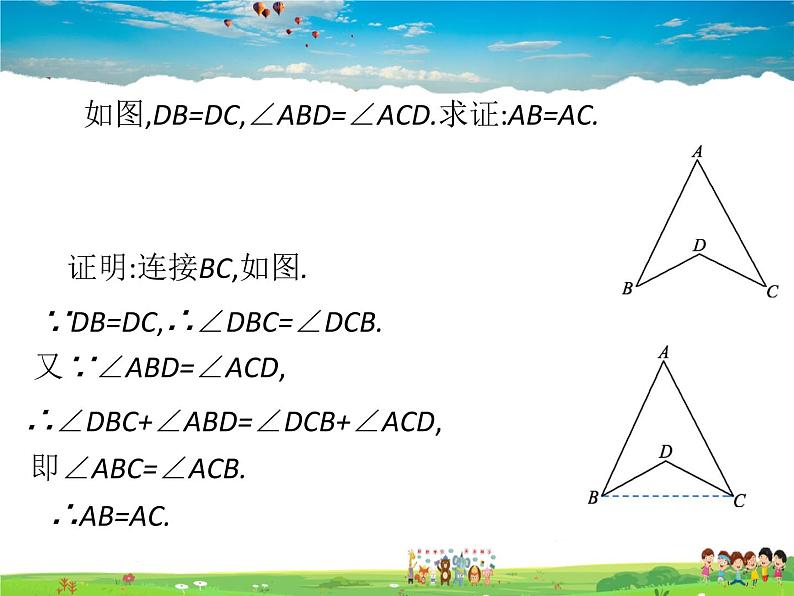 苏教版数学八年级上册  2.5等腰三角形的轴对称性（2）【课件】08