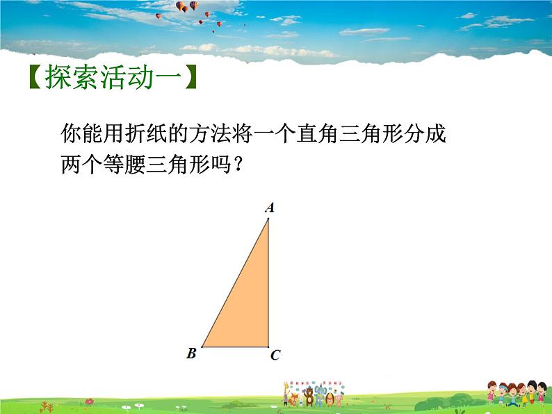 苏教版数学八年级上册  2.5等腰三角形的轴对称性（3）【课件】02