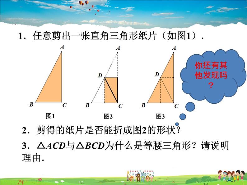 苏教版数学八年级上册  2.5等腰三角形的轴对称性（3）【课件】03