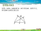 苏教版数学八年级上册  2.5等腰三角形的轴对称性（3）【课件】