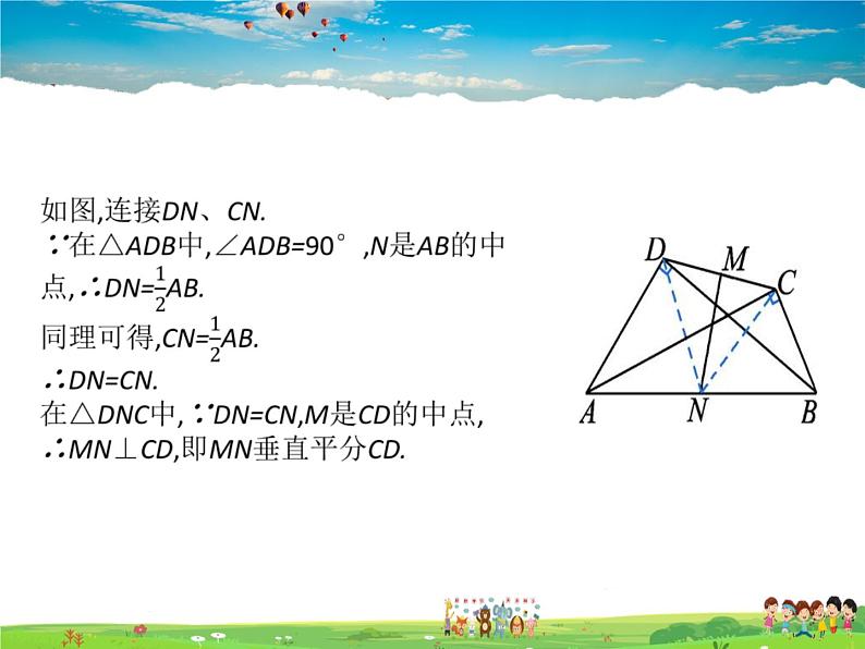 苏教版数学八年级上册  2.5等腰三角形的轴对称性（3）【课件】06