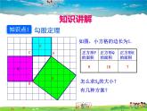 苏教版数学八年级上册  3.1勾股定理【课件】