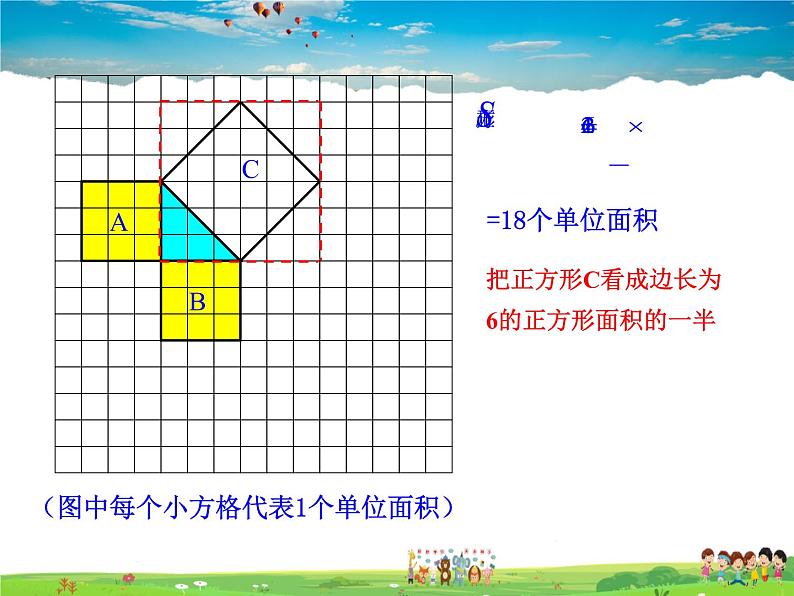 苏教版数学八年级上册  3.1勾股定理【课件】08