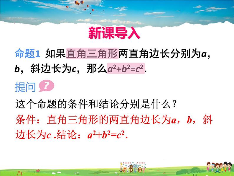 苏教版数学八年级上册  3.2勾股定理的逆定理【课件】02