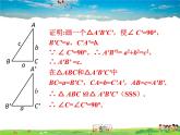 苏教版数学八年级上册  3.2勾股定理的逆定理【课件】