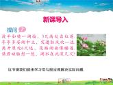苏教版数学八年级上册  3.3勾股定理的简单应用【课件】