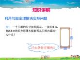 苏教版数学八年级上册  3.3勾股定理的简单应用【课件】