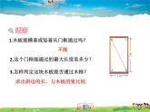 苏教版数学八年级上册  3.3勾股定理的简单应用【课件】
