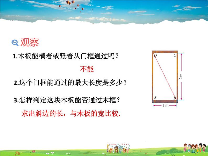 苏教版数学八年级上册  3.3勾股定理的简单应用【课件】04