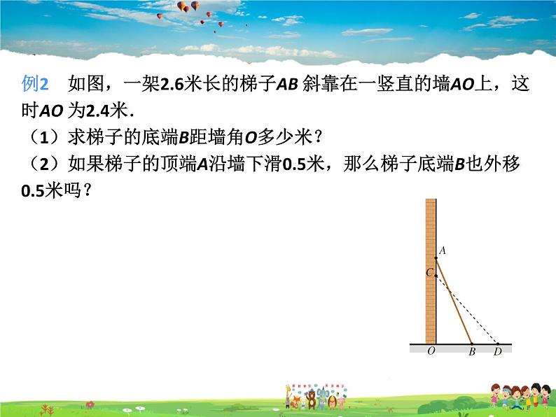 苏教版数学八年级上册  3.3勾股定理的简单应用【课件】06