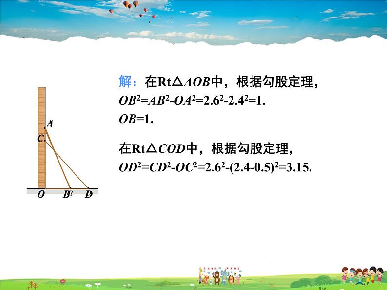 苏教版数学八年级上册  3.3勾股定理的简单应用【课件】07