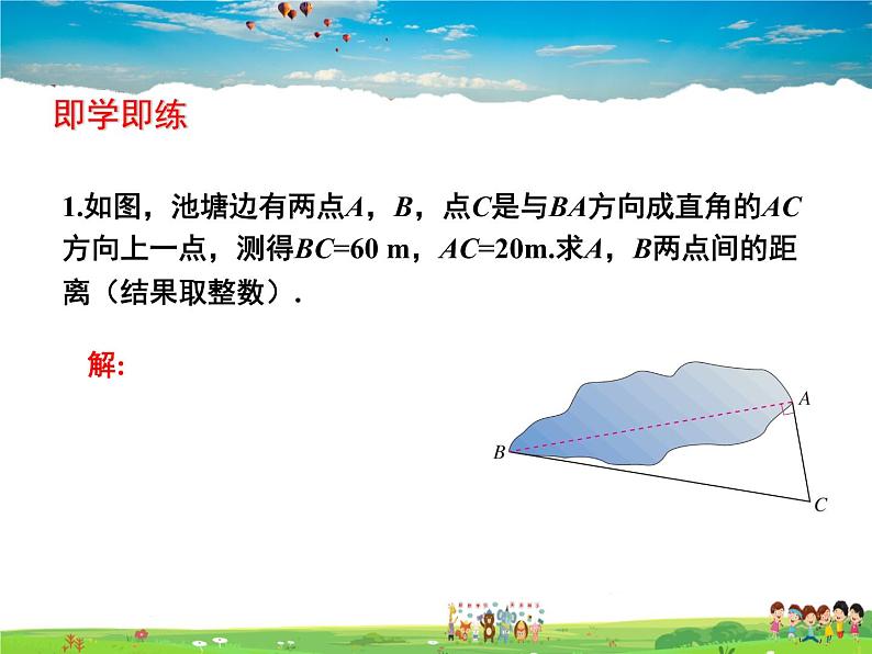 苏教版数学八年级上册  3.3勾股定理的简单应用【课件】08