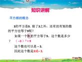 苏教版数学八年级上册  4.1平方根（1）【课件】