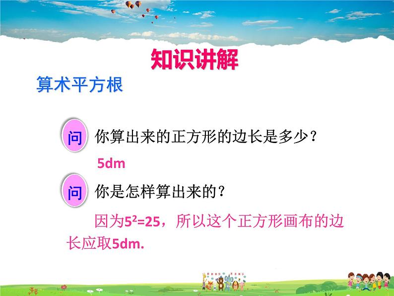 苏教版数学八年级上册  4.1平方根（2）【课件】04