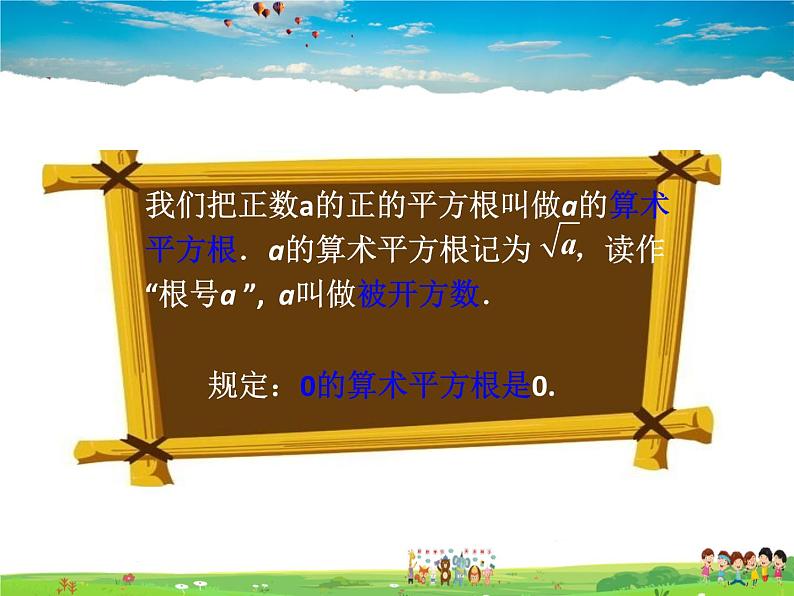 苏教版数学八年级上册  4.1平方根（2）【课件】06